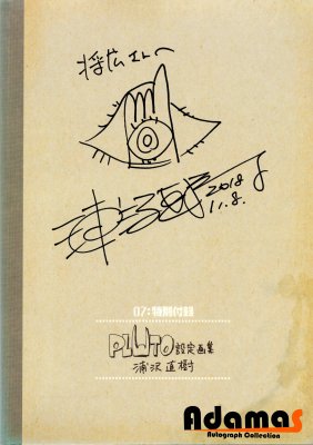 浦沢直樹