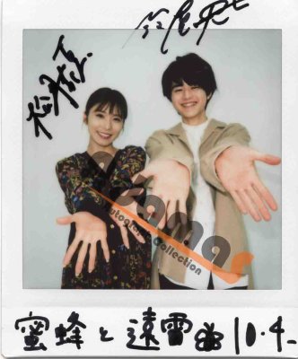 松岡茉優&鈴鹿央士