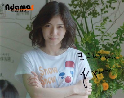 松岡茉優