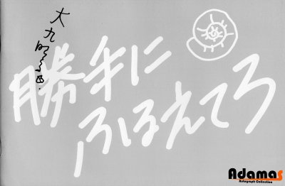 大九明子